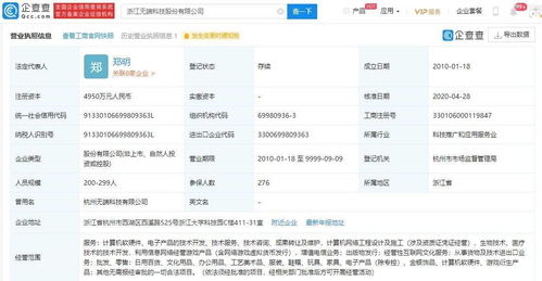 騰訊投資無端科技，強化網絡游戲領域布局