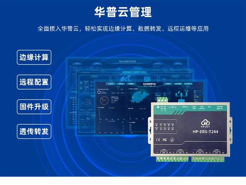 華普物聯(lián)四串口服務器 賦能信息系統(tǒng)集成的可靠工業(yè)通訊樞紐