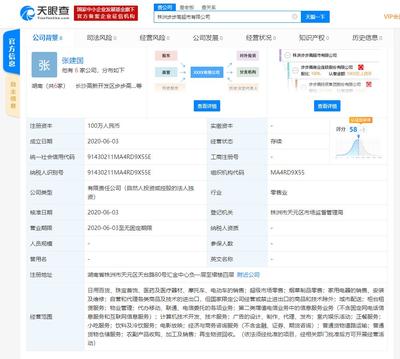 步步高成立株洲新公司 深化超市布局，拓展社群與小步優(yōu)鮮業(yè)務(wù)，發(fā)力日用家電零售